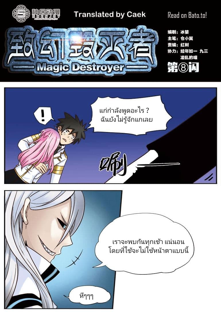 Magic Destroyer page 1