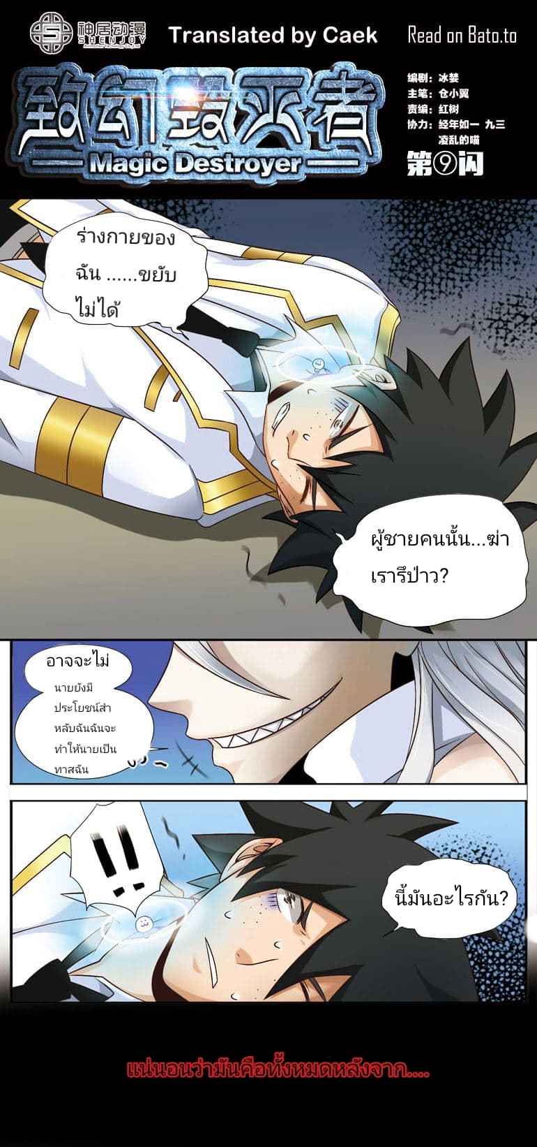 Magic Destroyer page 1
