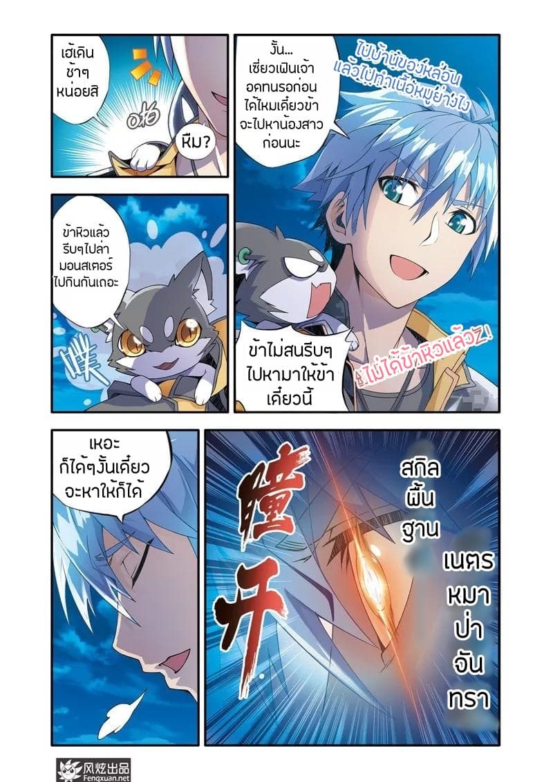 Magic Domain Mercenary page 3