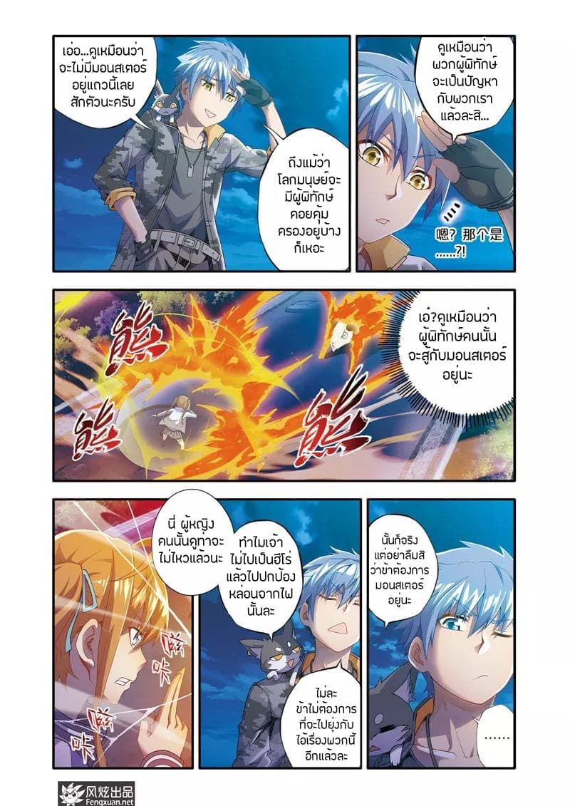 Magic Domain Mercenary page 4
