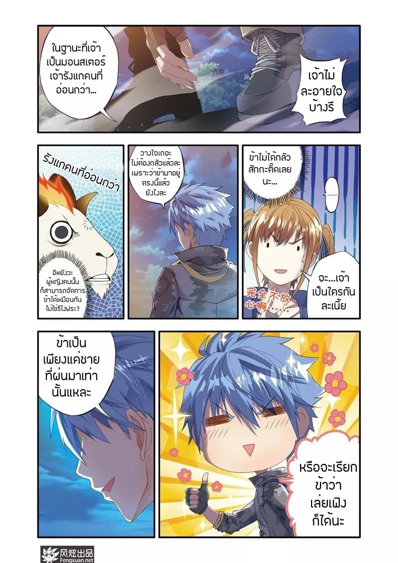 Magic Domain Mercenary page 8