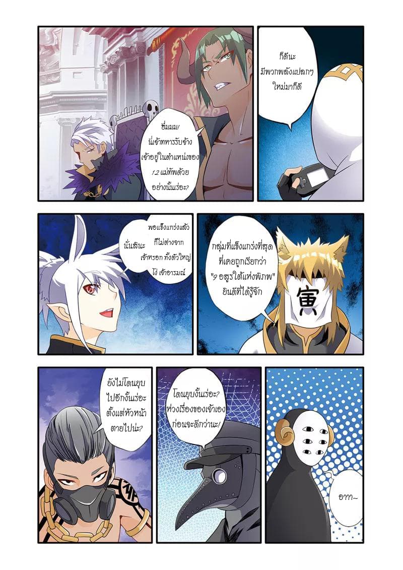 Magic Domain Mercenary page 6