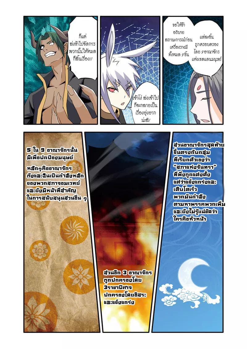 Magic Domain Mercenary page 9