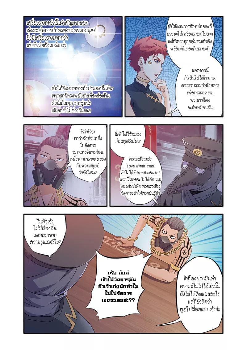 Magic Domain Mercenary page 10