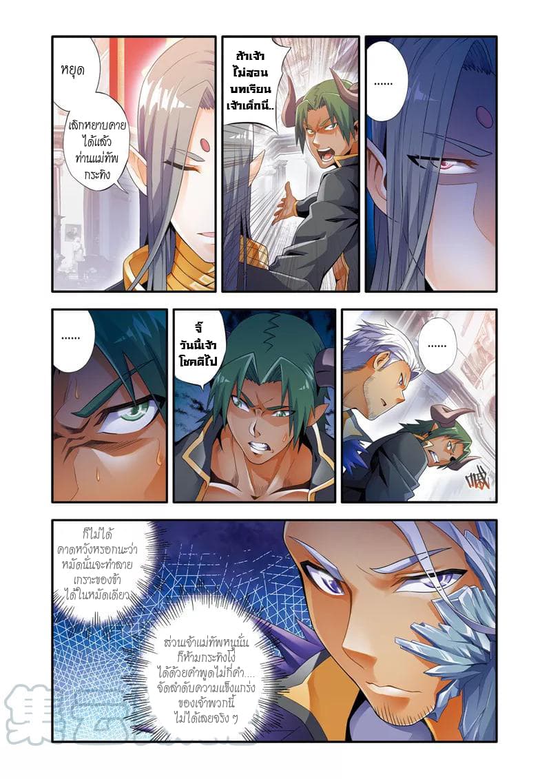 Magic Domain Mercenary page 5
