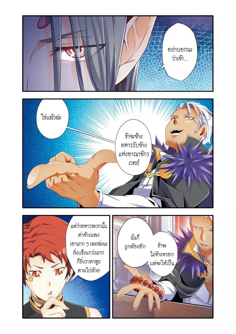 Magic Domain Mercenary page 7