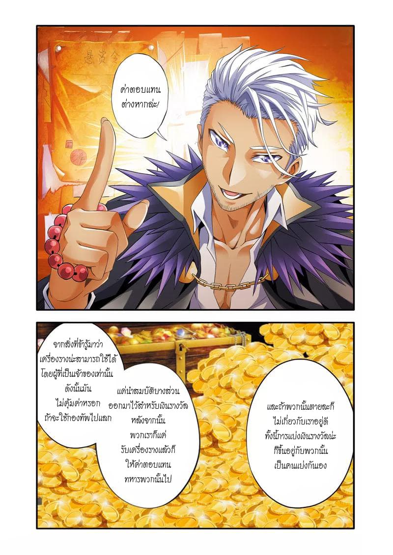 Magic Domain Mercenary page 8