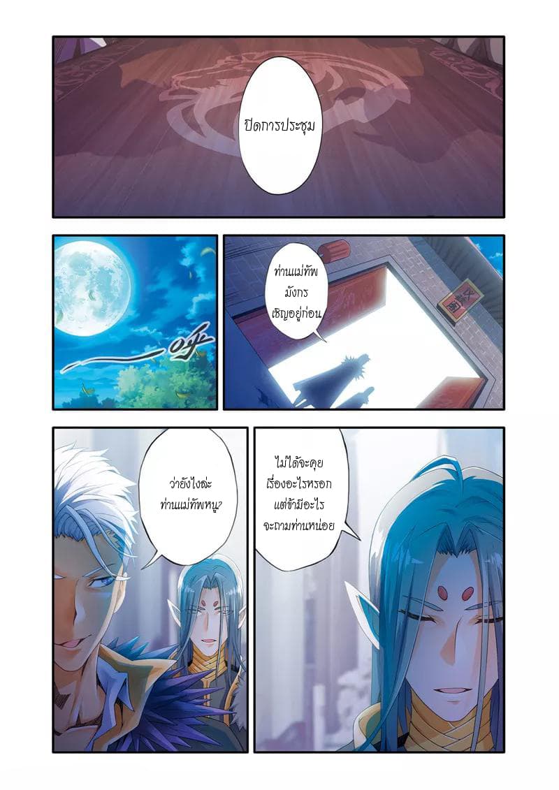 Magic Domain Mercenary page 10