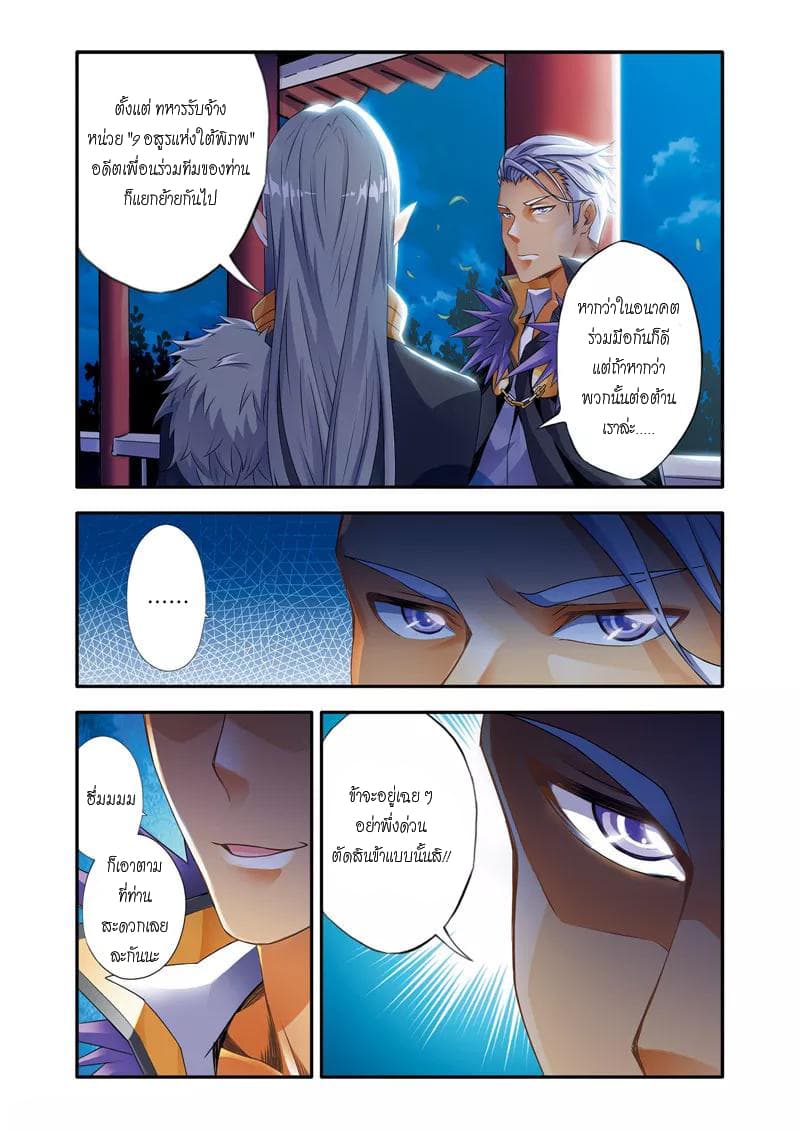 Magic Domain Mercenary page 11