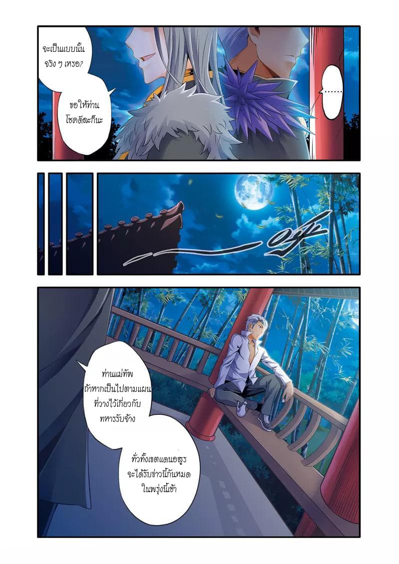 Magic Domain Mercenary page 12