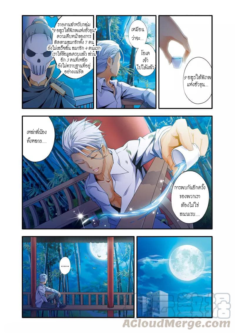 Magic Domain Mercenary page 13