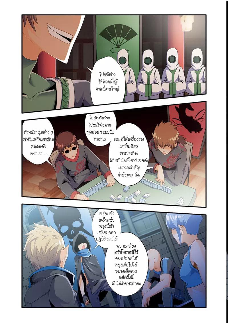Magic Domain Mercenary page 23