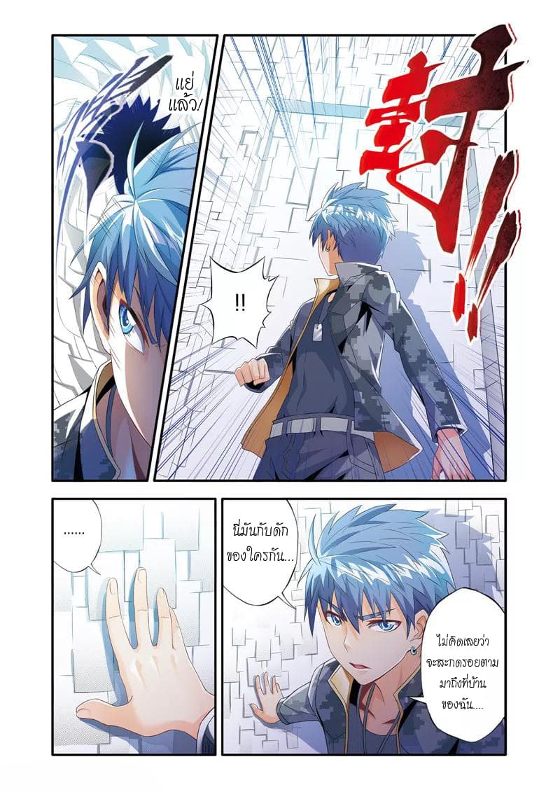 Magic Domain Mercenary page 8