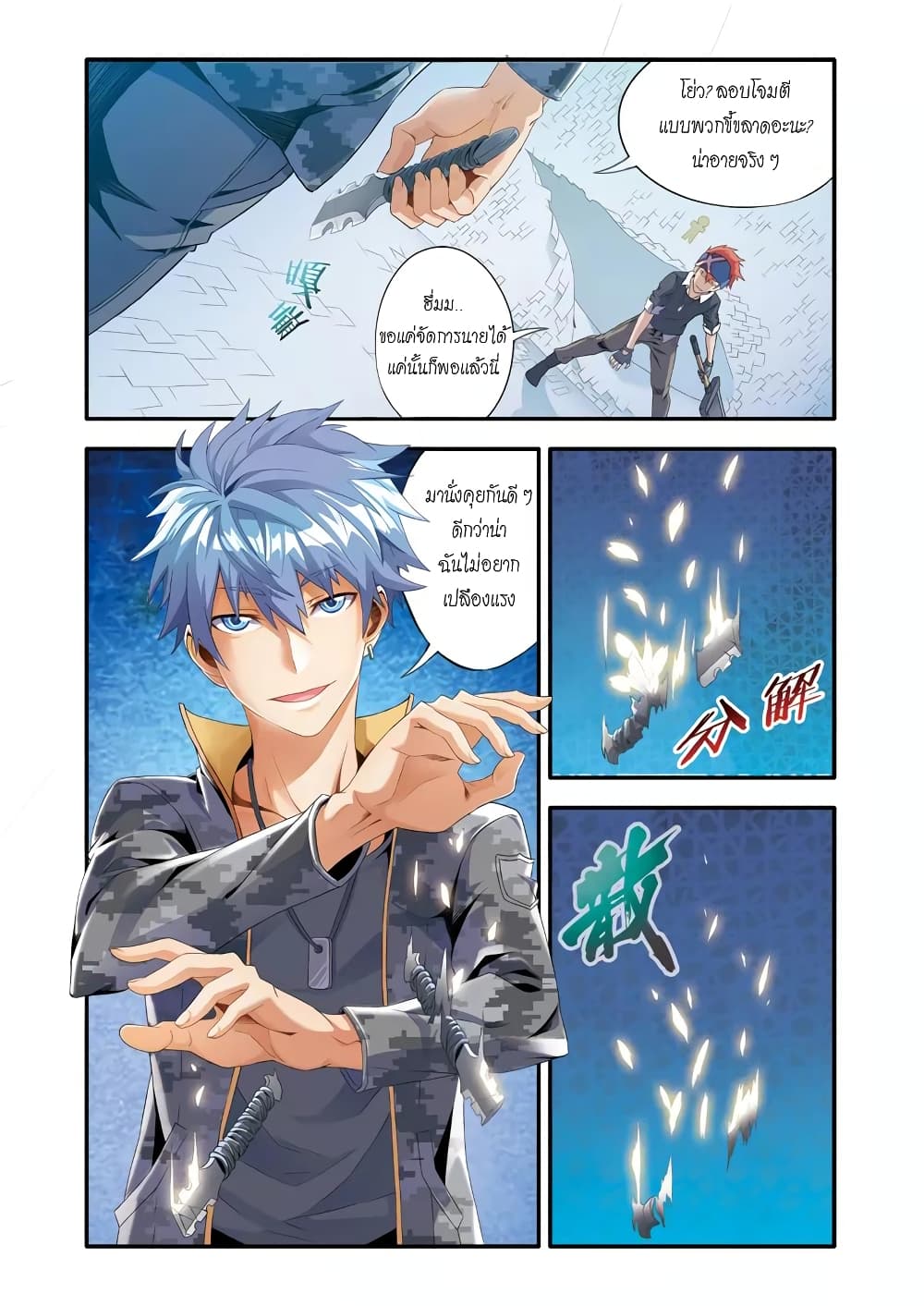 Magic Domain Mercenary page 2
