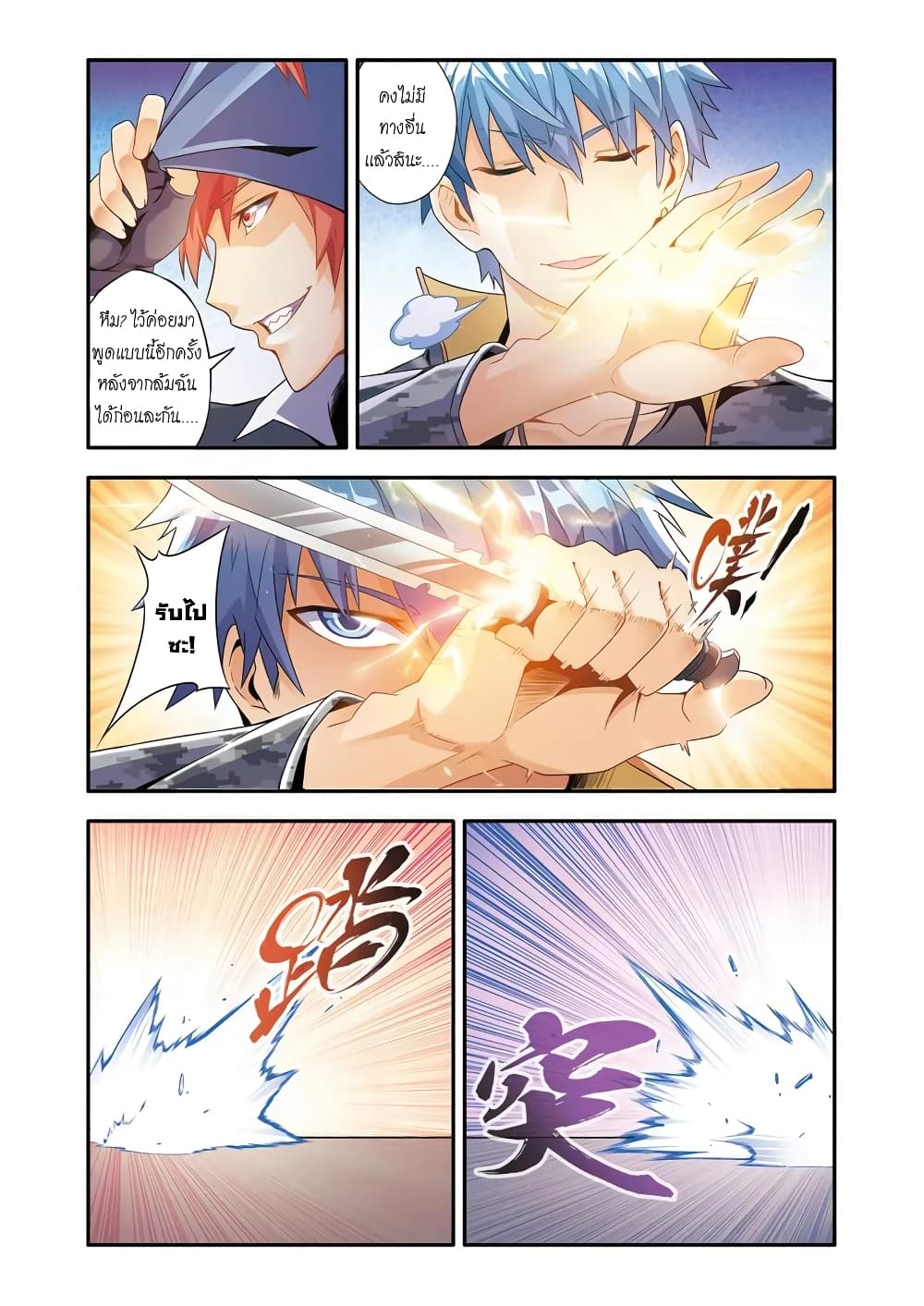Magic Domain Mercenary page 3