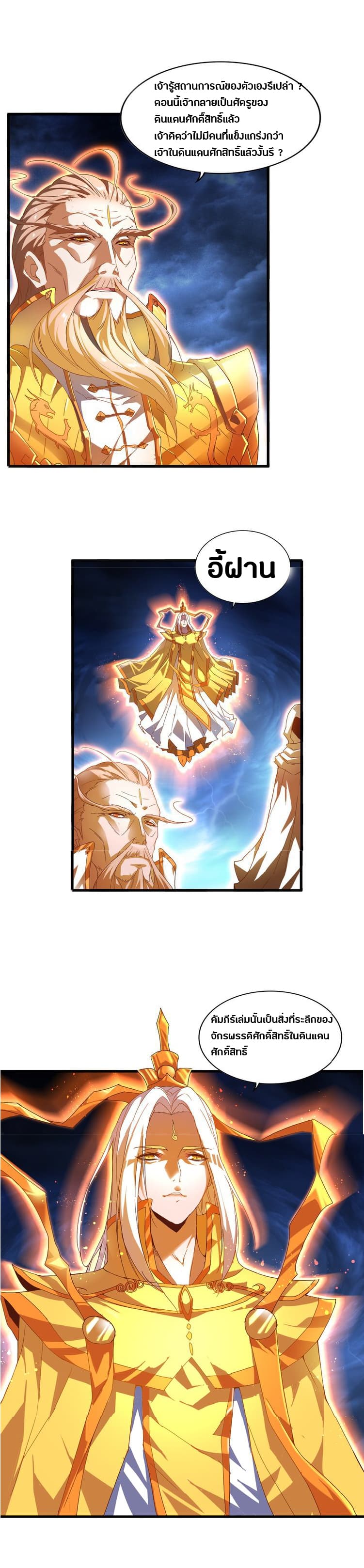 Magic Emperor page 12