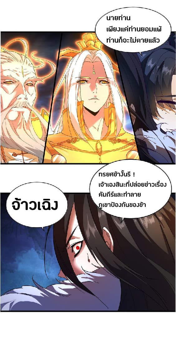 Magic Emperor page 15