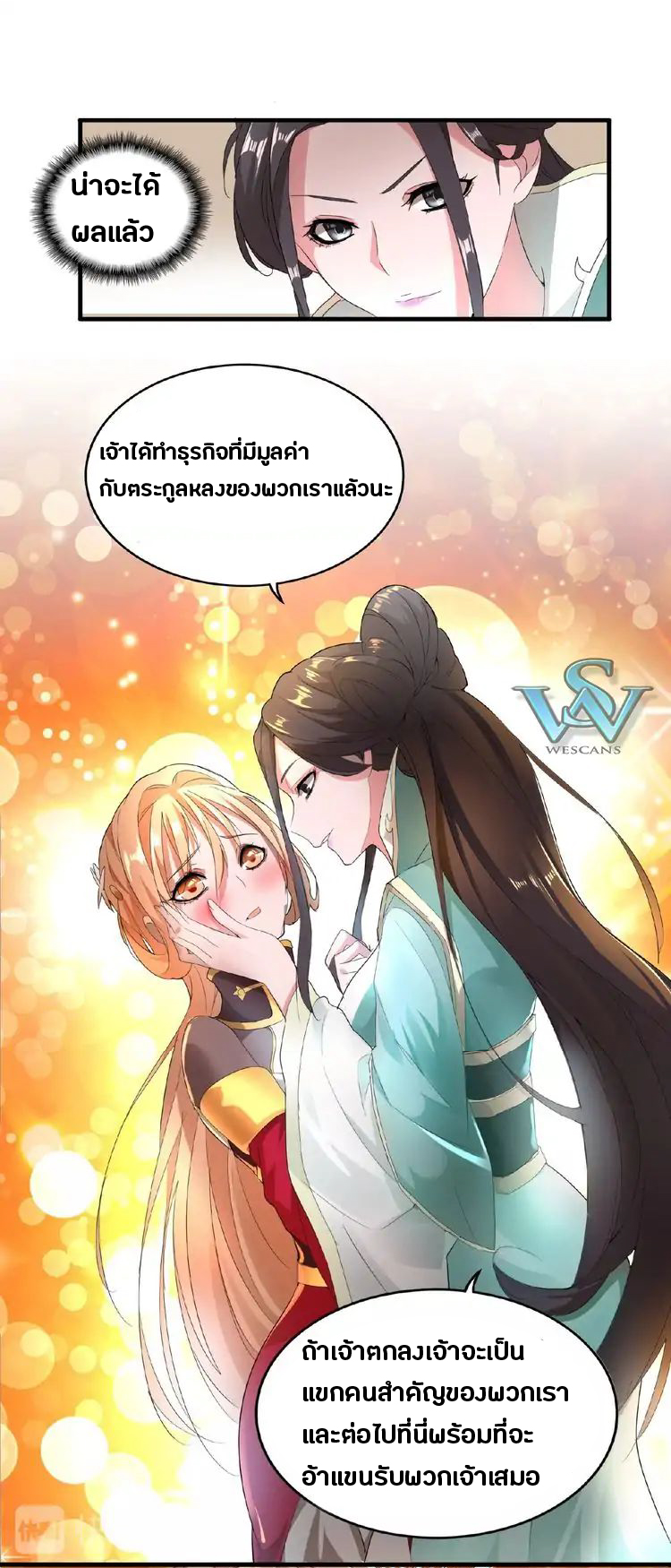Magic Emperor page 7