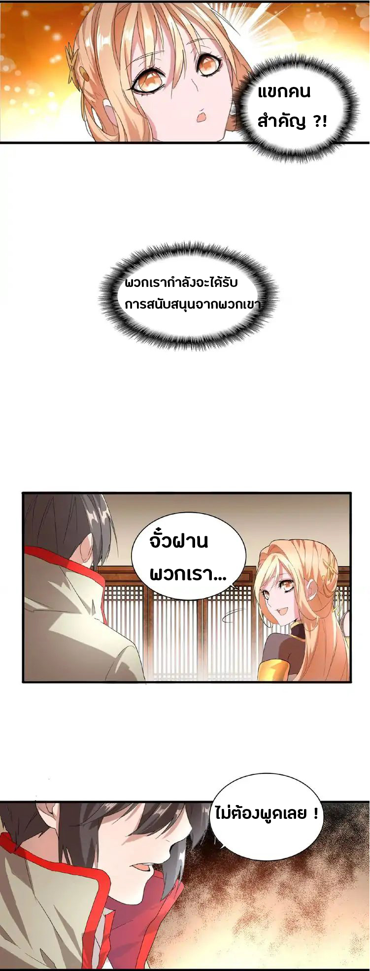 Magic Emperor page 8