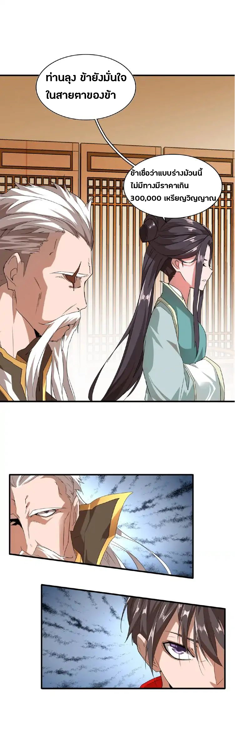 Magic Emperor page 23