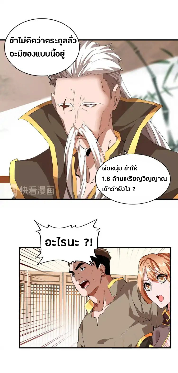 Magic Emperor page 24