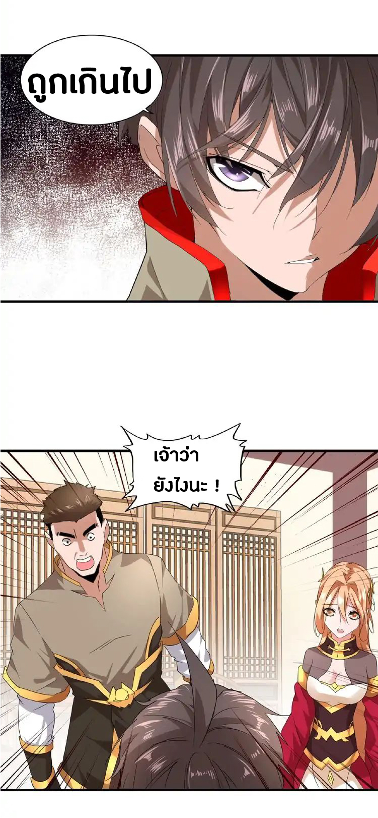 Magic Emperor page 26