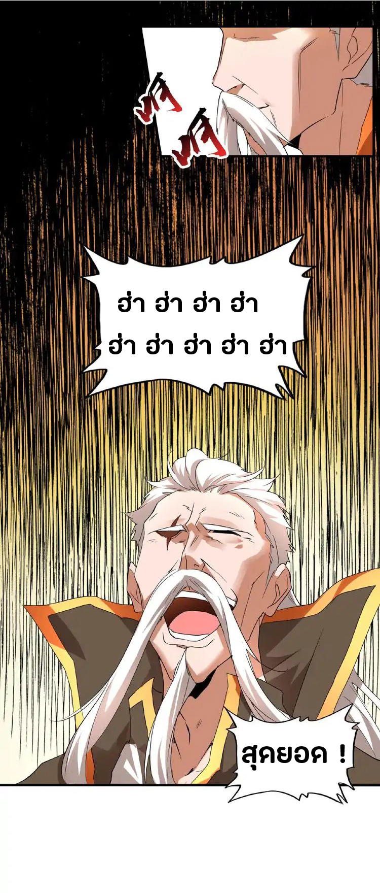 Magic Emperor page 34