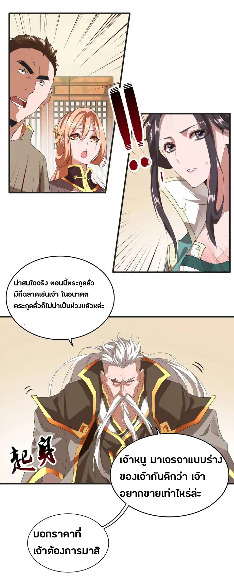 Magic Emperor page 35