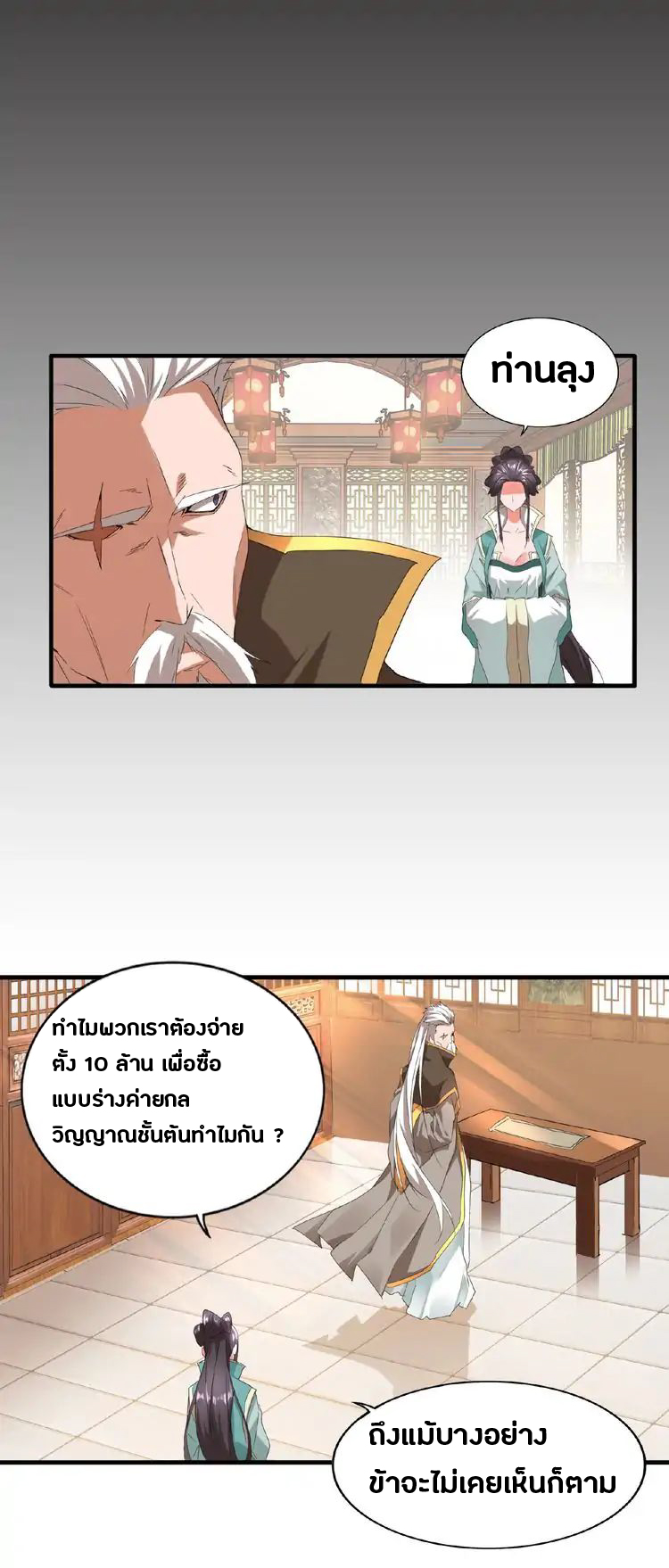 Magic Emperor page 39