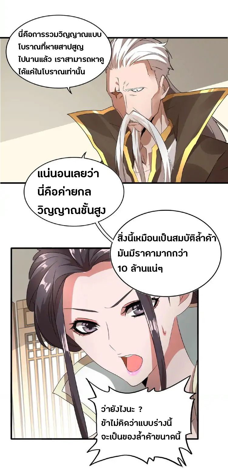 Magic Emperor page 42