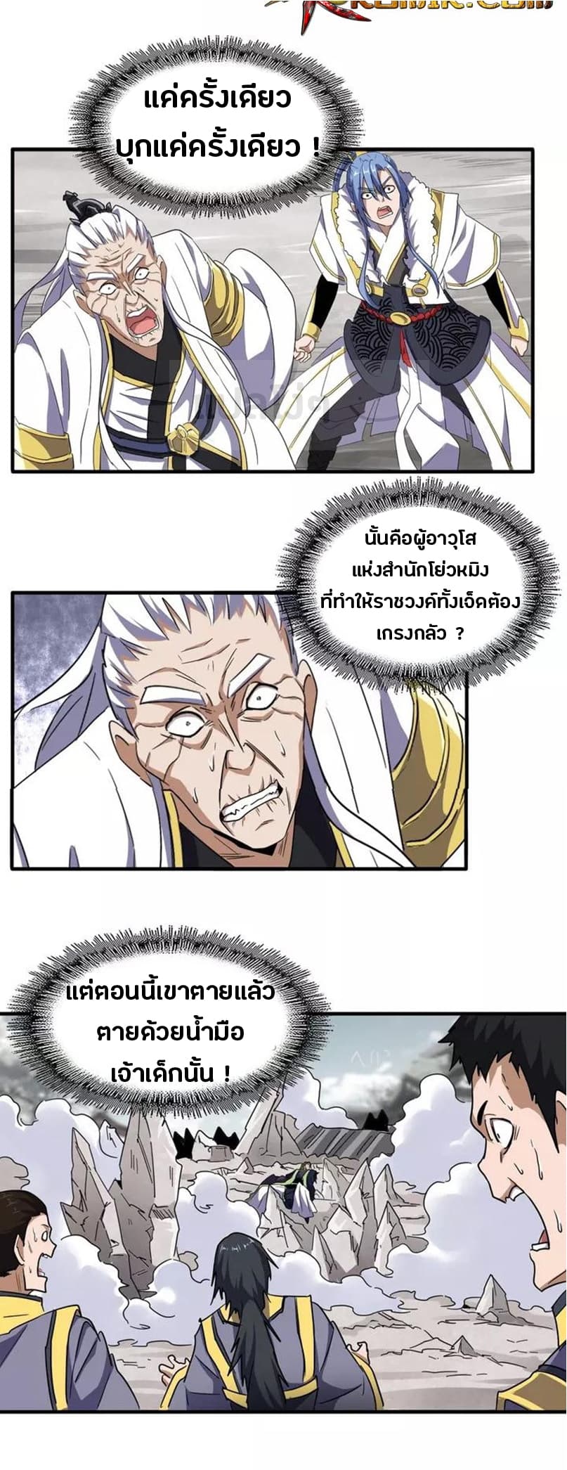 Magic Emperor page 2
