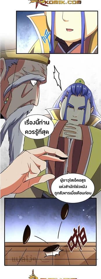 Magic Emperor page 5