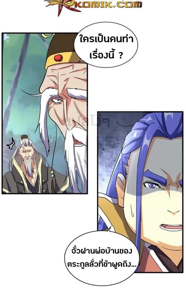 Magic Emperor page 6