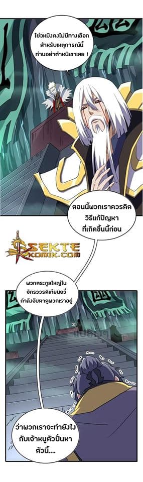Magic Emperor page 7