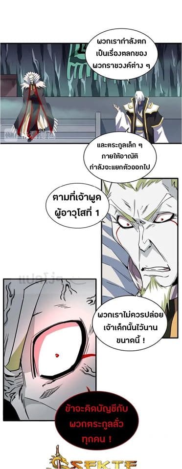 Magic Emperor page 8