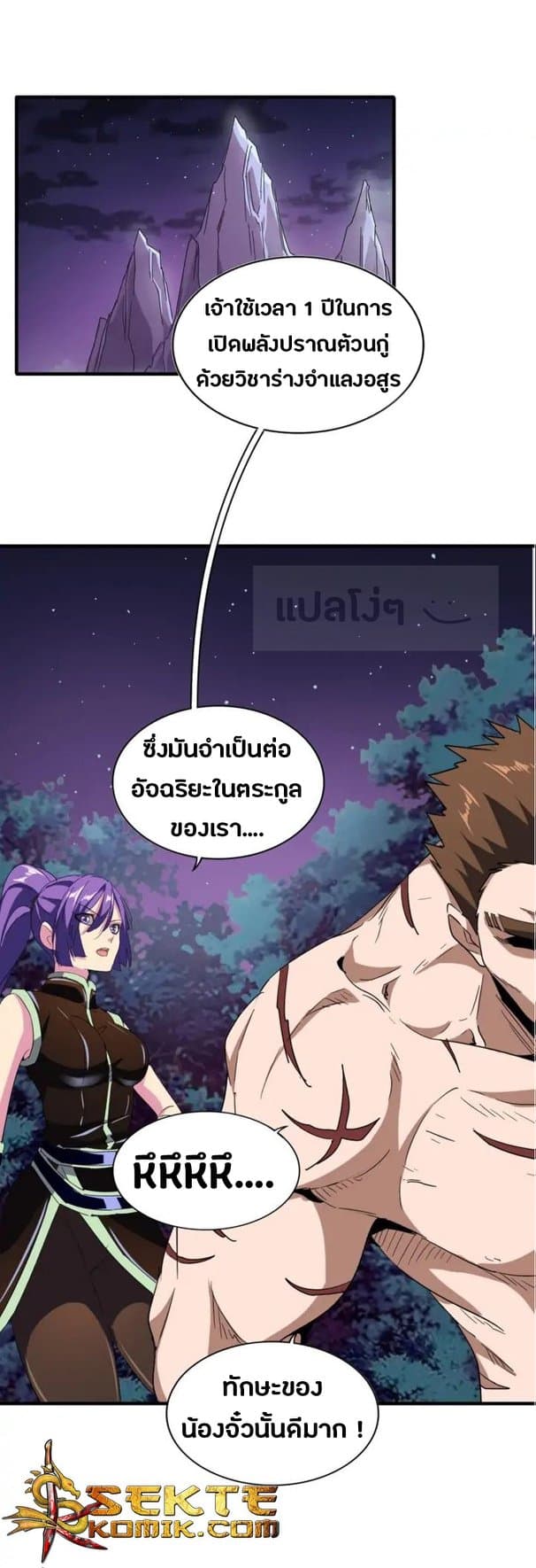 Magic Emperor page 1
