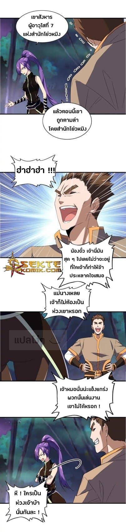 Magic Emperor page 5