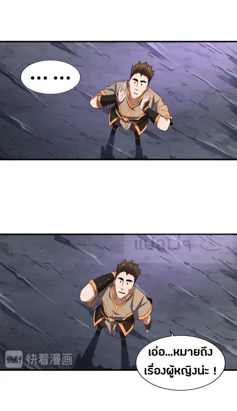 Magic Emperor page 8
