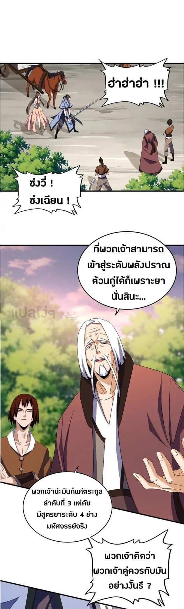 Magic Emperor page 1