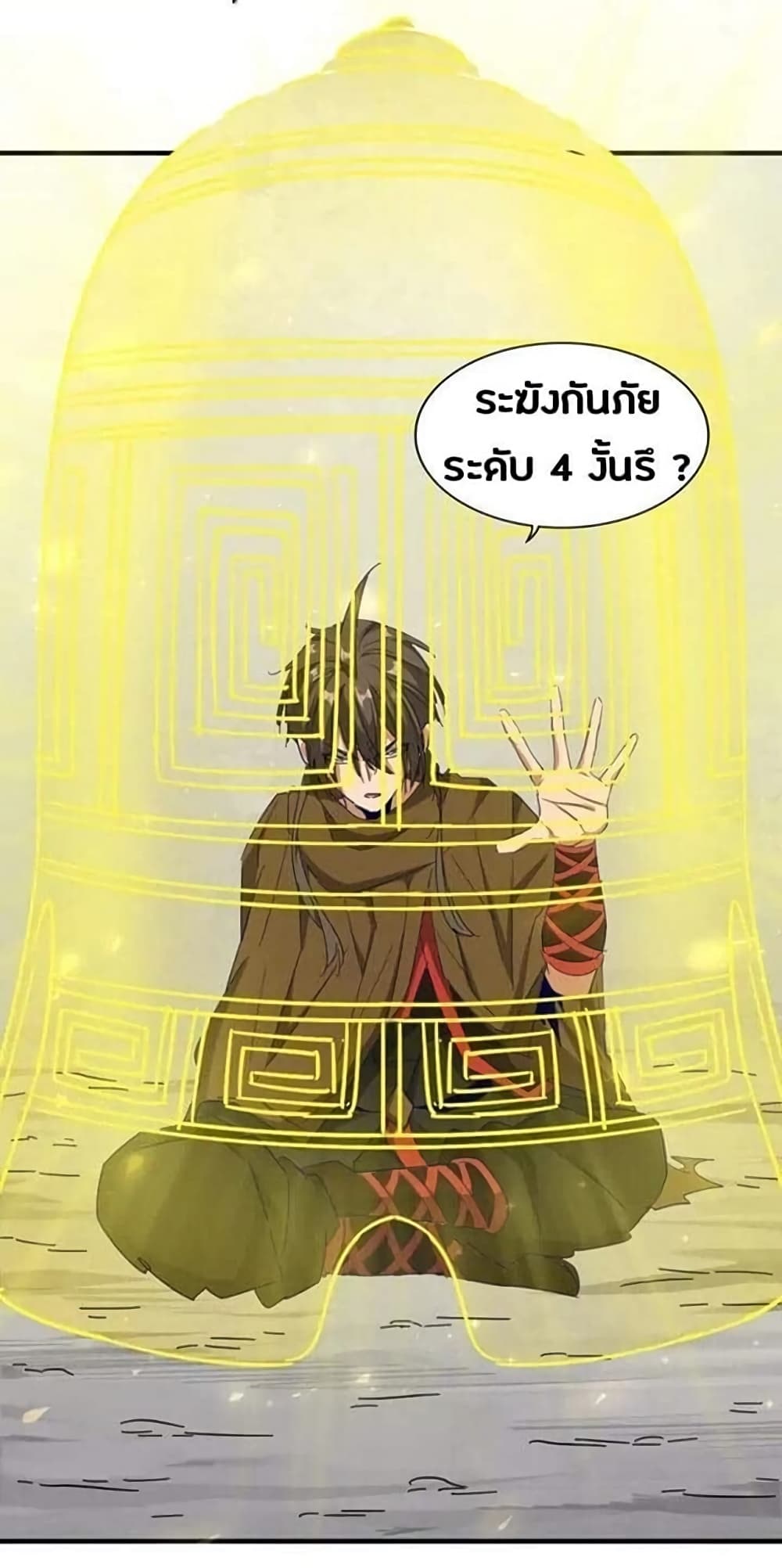 Magic Emperor page 2