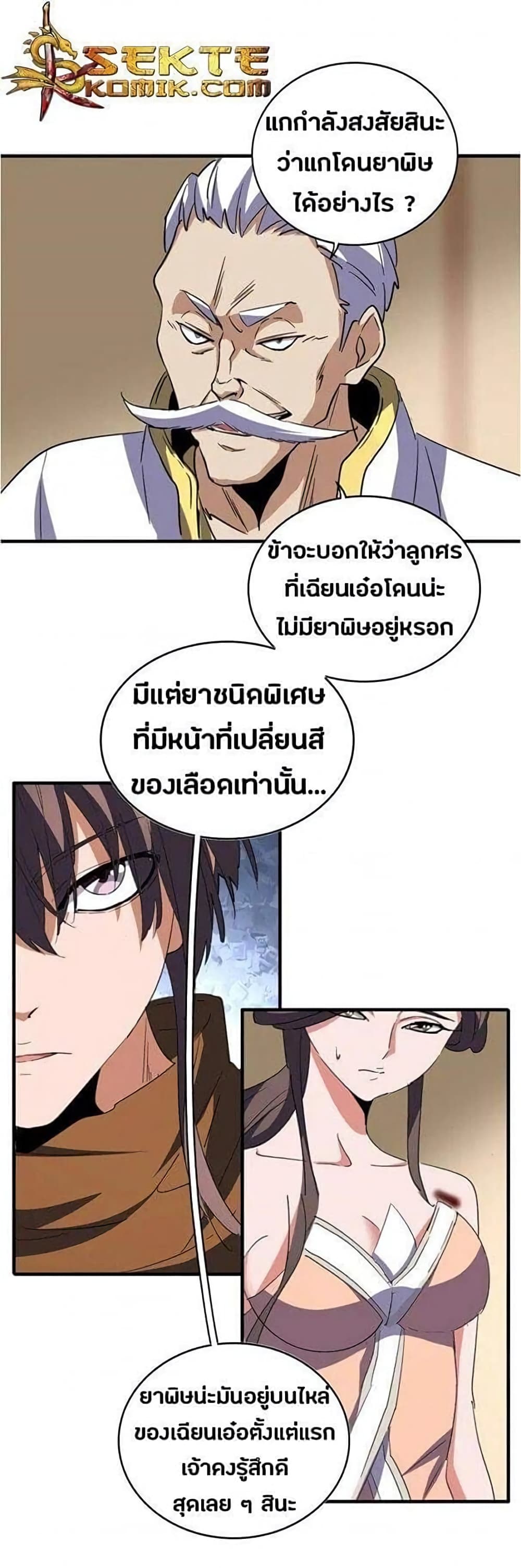 Magic Emperor page 5