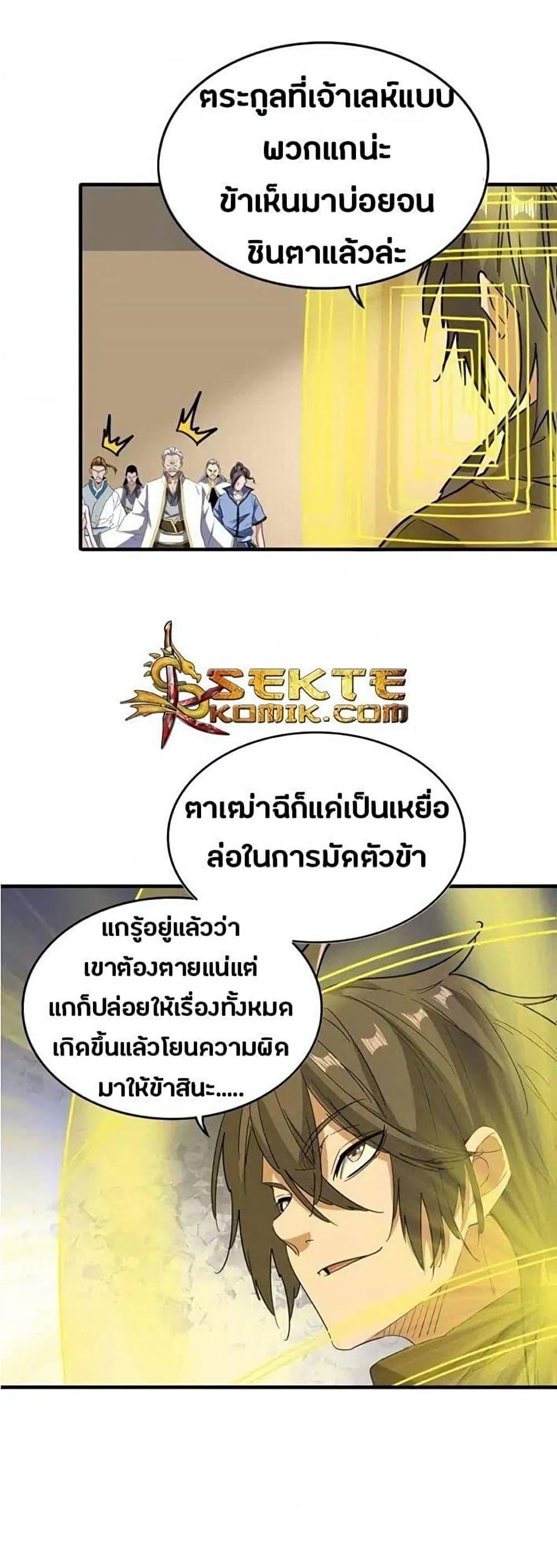 Magic Emperor page 7