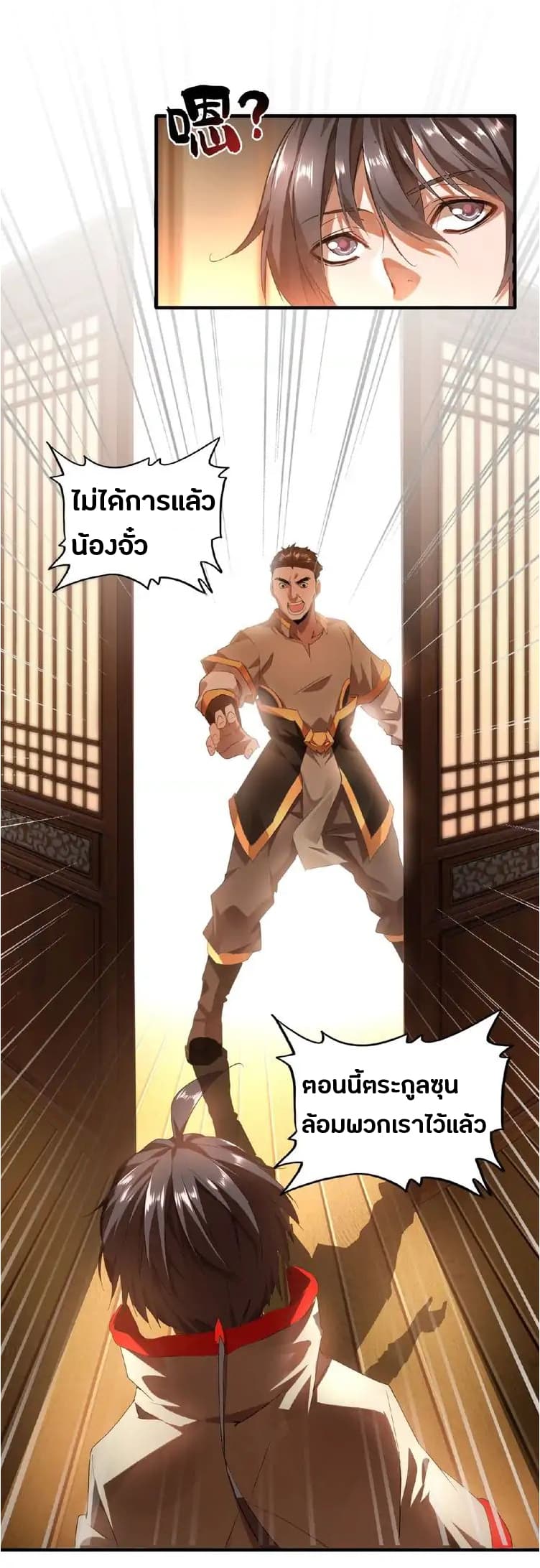 Magic Emperor page 4