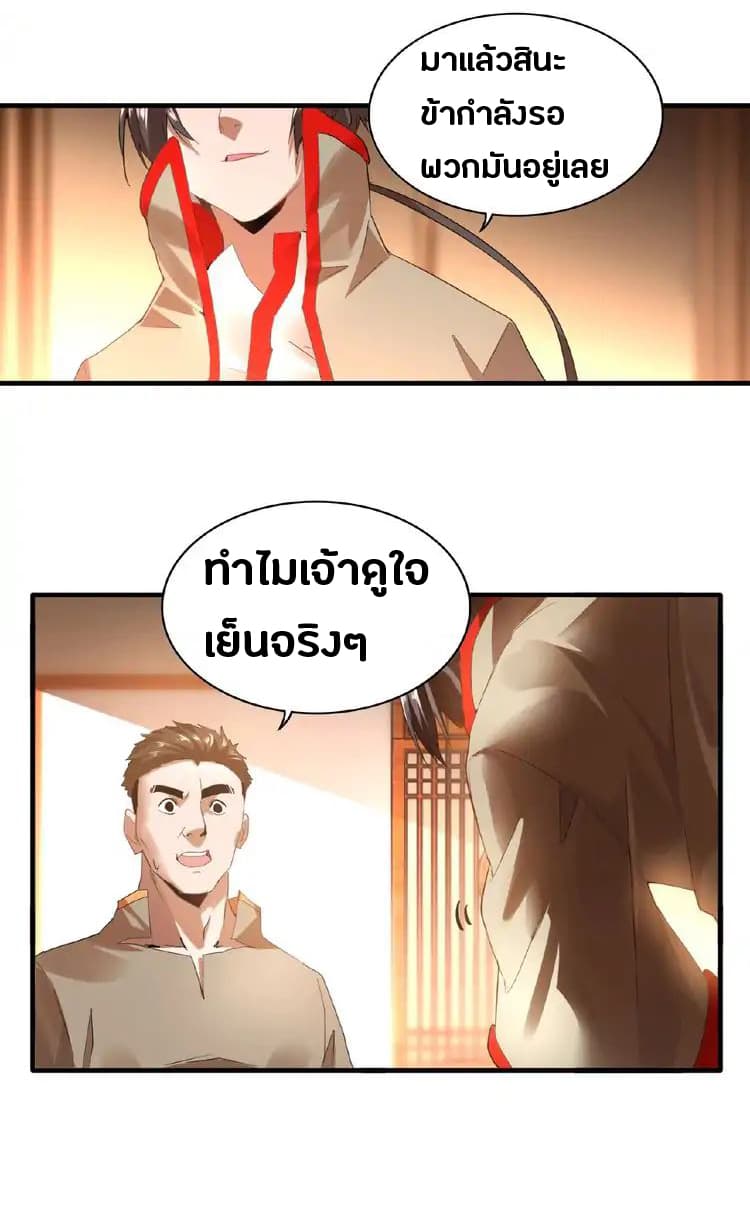 Magic Emperor page 5
