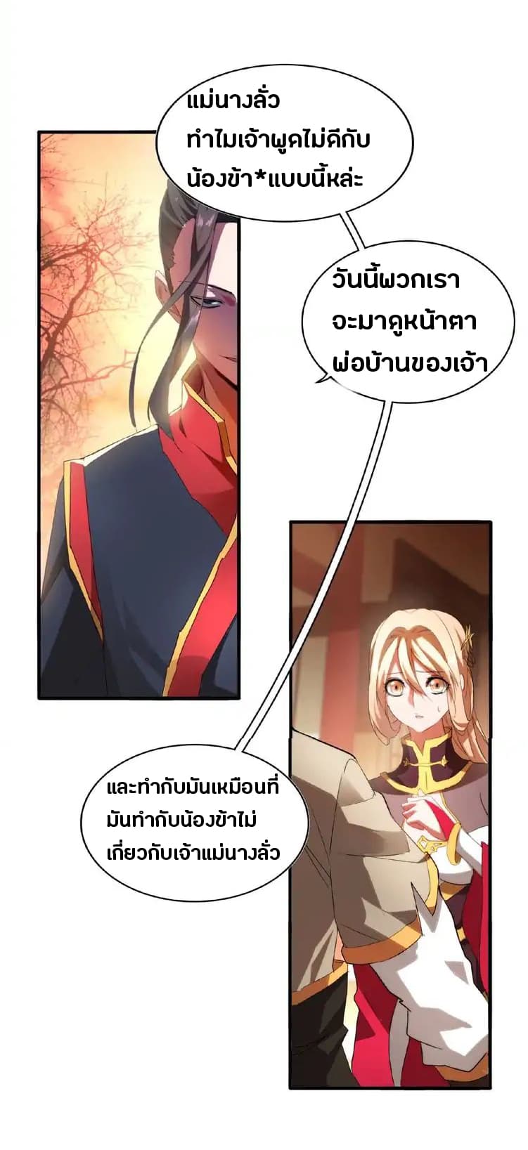 Magic Emperor page 14