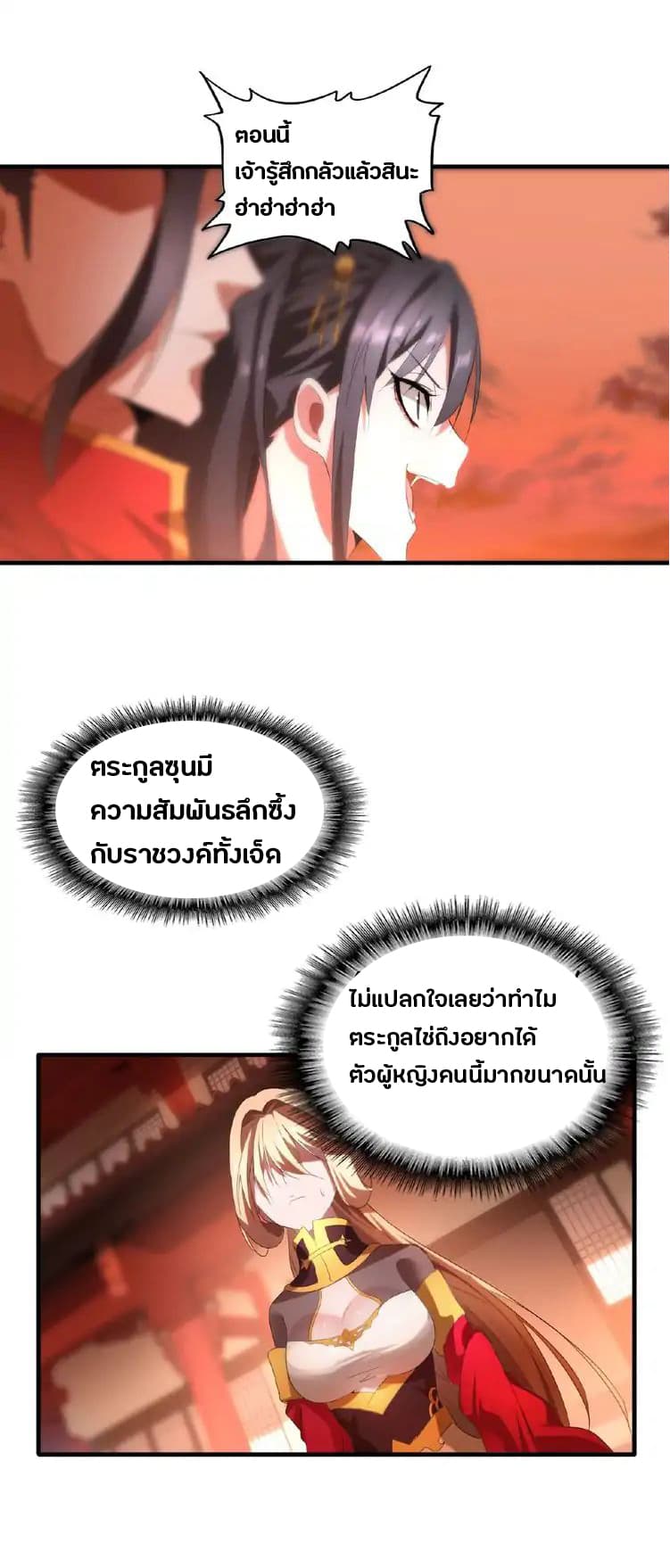 Magic Emperor page 21