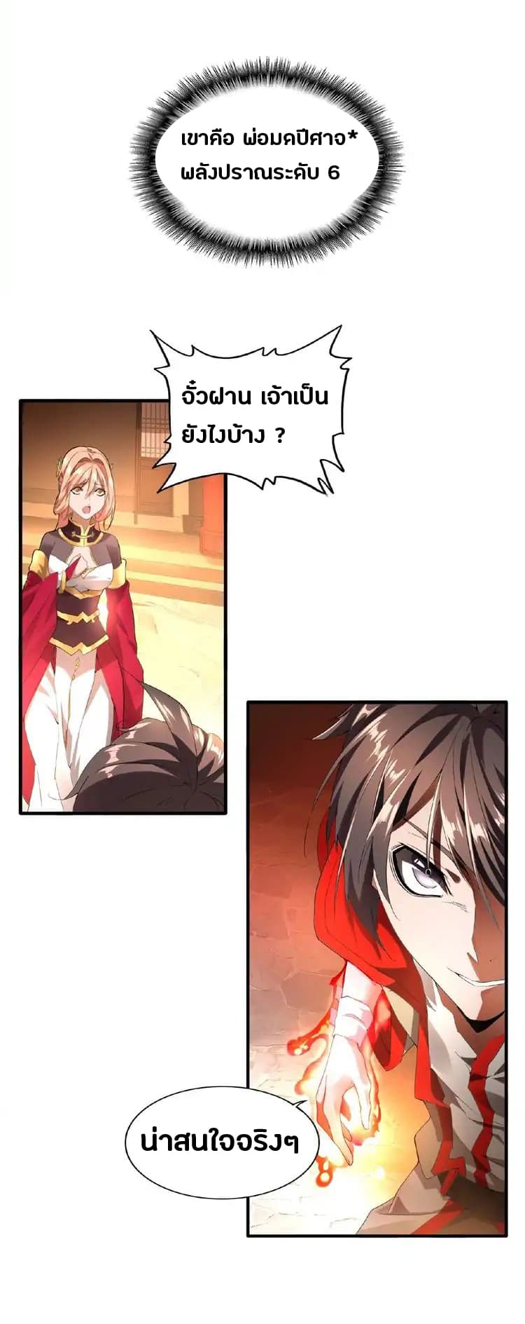Magic Emperor page 26