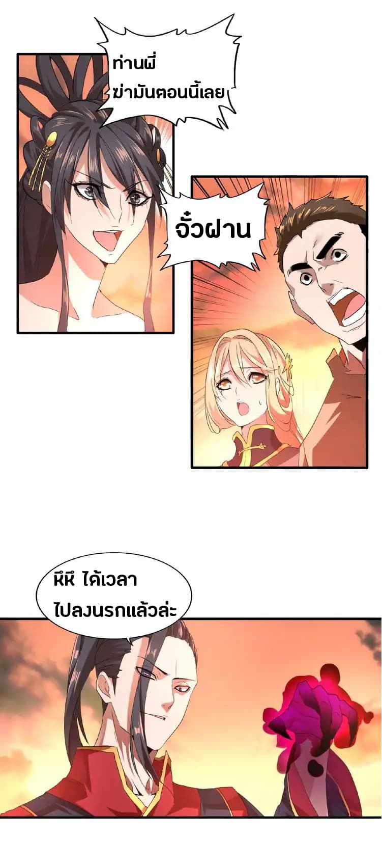Magic Emperor page 38