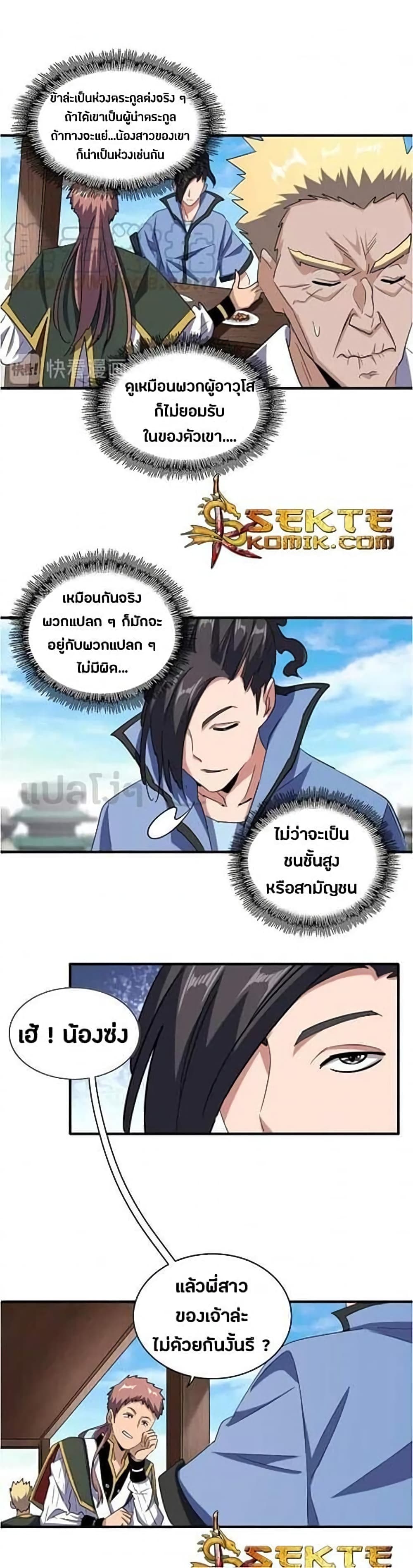 Magic Emperor page 6
