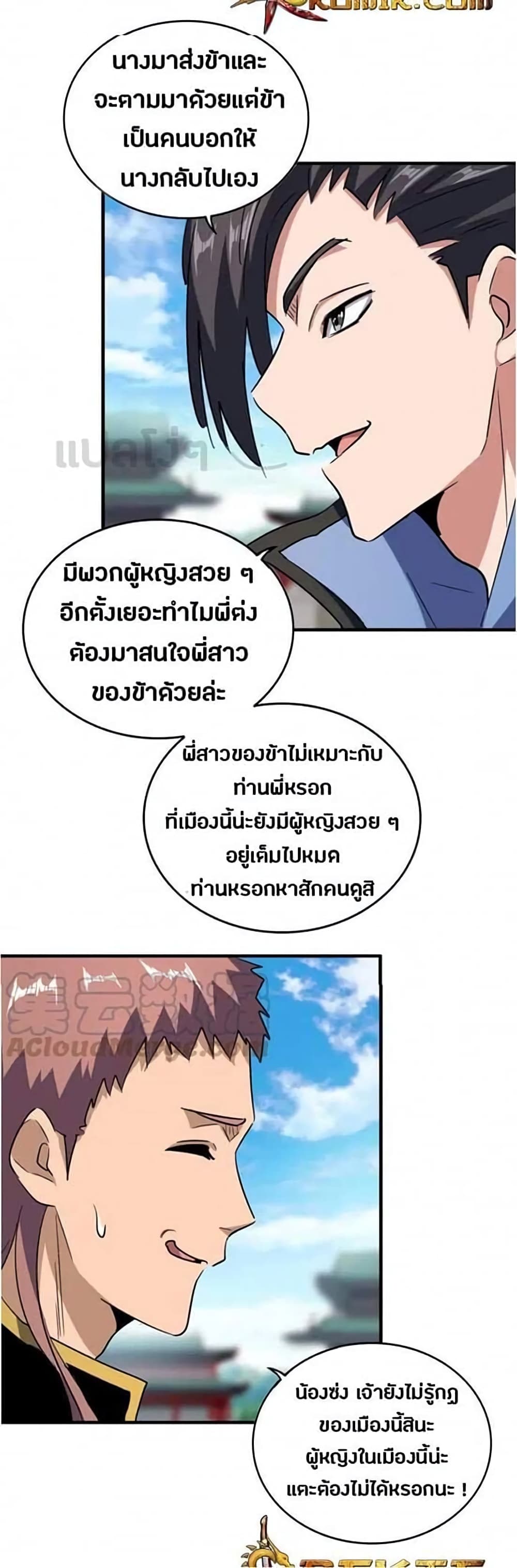 Magic Emperor page 7